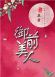 岳扒开让我添