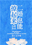 这是你逃跑的惩罚