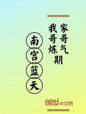 春床奴小说