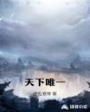 烈阳天道在线观看