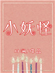 荒村红杏免费阅读全文