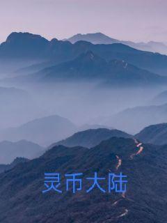 夏子安梁王特工嫡女全文免费阅读