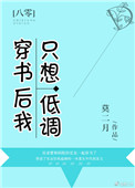 雷电将军的俘虏生活