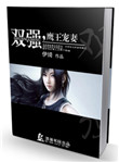 秦立楚佳音全文免费阅读