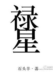 全球进化txt下载