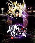 午夜十二点免费看全剧