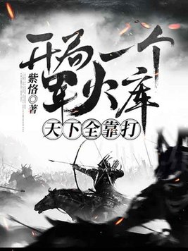 邪欲之皇无删减txt下载