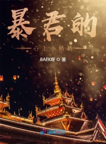 公主病 八月薇妮