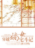 系统文女主变美