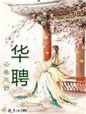 娇妻在美国沉沦蓉蓉小说