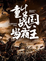 他刻骨铭心的爱小说