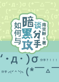 mm被绑架勒阴的故事