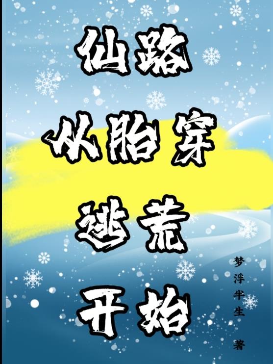 背德的豪宅1一20全文阅读
