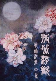烽火中文网手机版