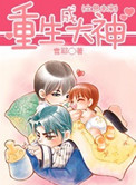 明星辣文