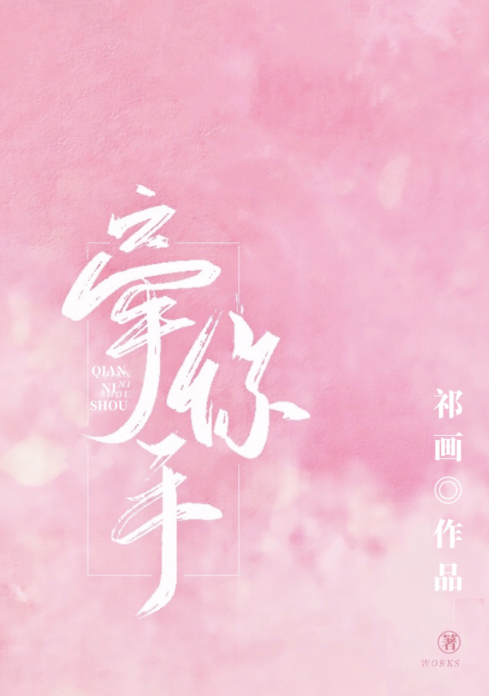 成为全校公交车的日常生活南颜兮