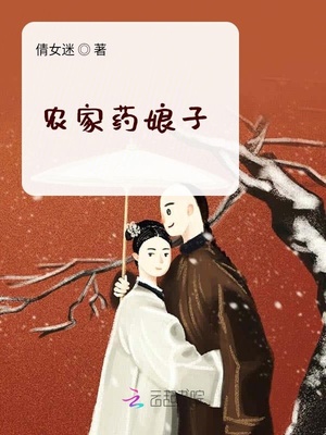 桃运村医小说