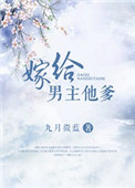 妻子的邀请