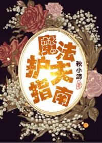 欢喜浪史第十三回