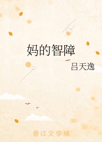 同学故意把我的校服当抹布用作文