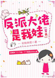 只要爸爸不在家妈妈就是你的