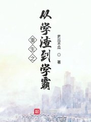 黑暗森林的小说po撩她上瘾全文