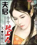 雪臀肉枪玩遍武林美妇