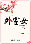 王妃难宠