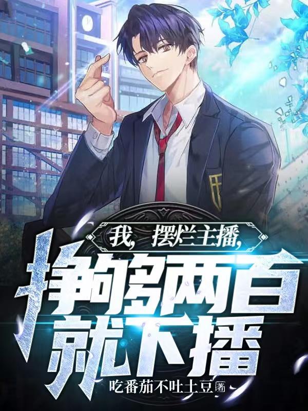 请不要吃掉我