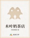 巨蛇闯女校