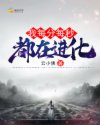 韩国电影伦理剧朋友的姐姐在线