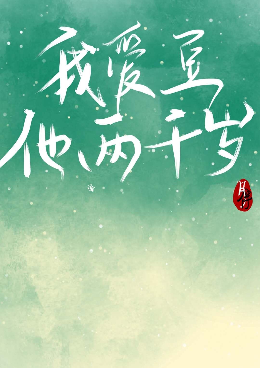 重生弃少归来漫画