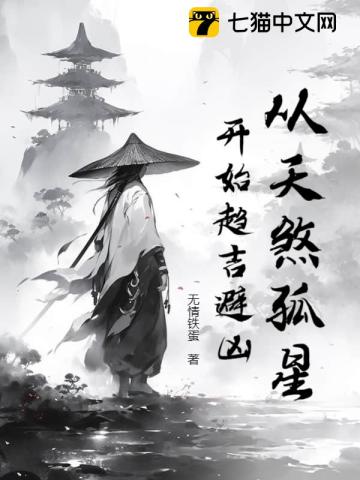 二哈和他的白猫师尊未删减