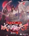 唐探3免费观看高清完整版