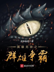 啊灬啊别停灬用力啊爷69