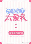 王先生之欲火焚身