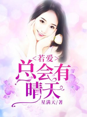 没谈过恋爱的我