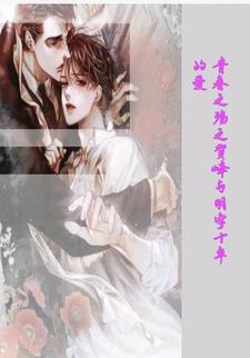 爱与欲望之学院