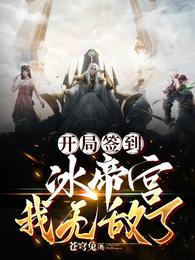 养娃系统快穿