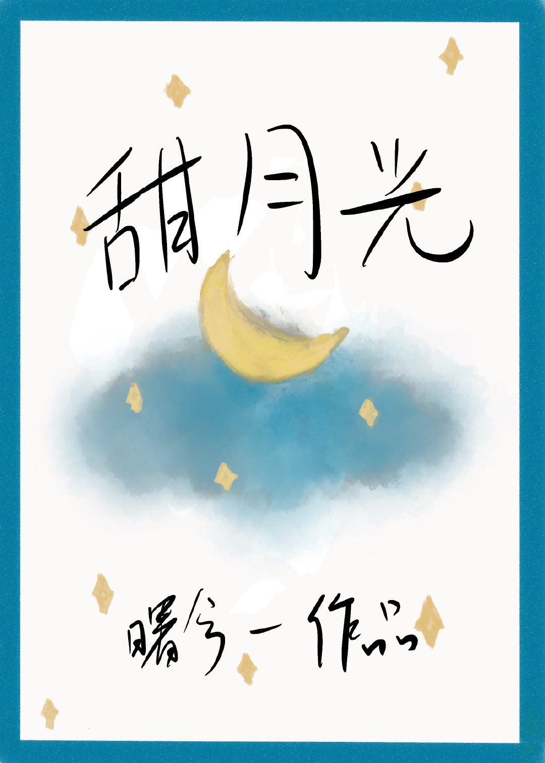 甜氧小说