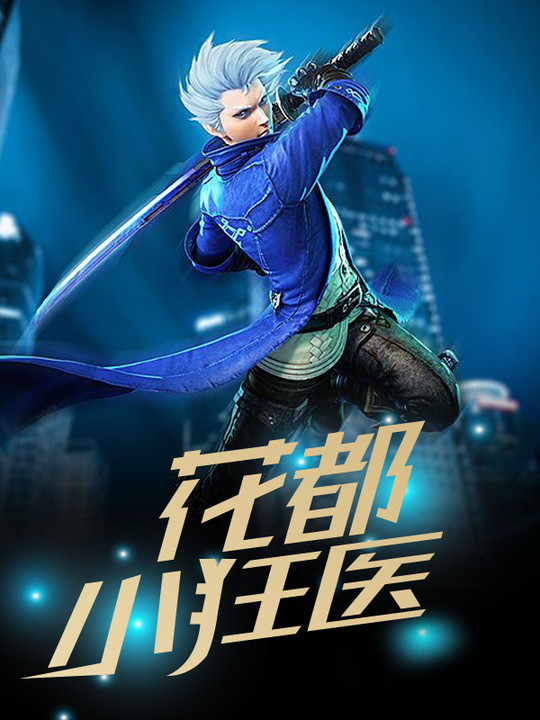 李小璐39分