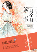 知否知否应是绿肥红瘦全集免费