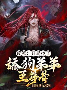 剧情它与我无关[快穿]最新章节