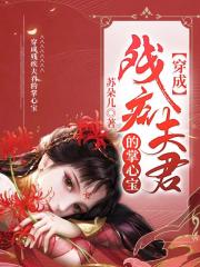 我帮爱豆逆天改命[重生]