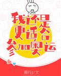 阻击部队全集观看