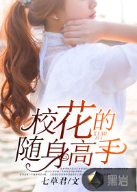 校园艳史