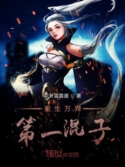 疯巫妖的实验日志txt下载