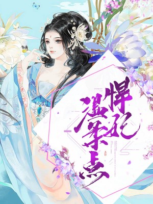 素衣莫起风尘叹