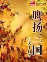 凡人修仙传在线观看全集免费播放