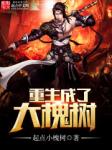 武松大战李玉萍